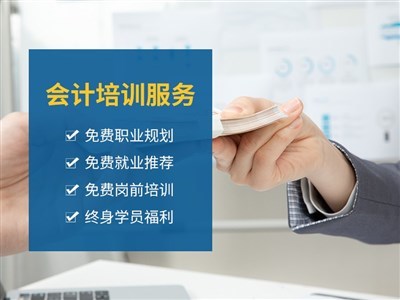 苏州相城会计零基础入门培训班与专业财务咨询服务指南