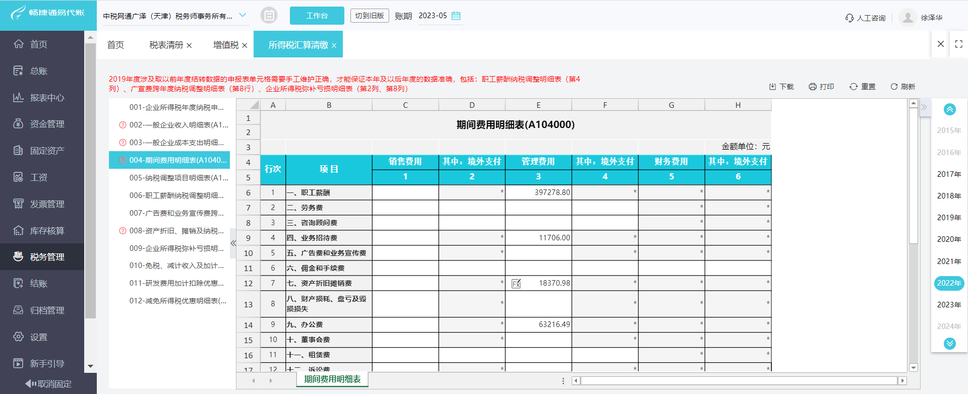 苏州ERP能效认证与财务咨询服务全攻略