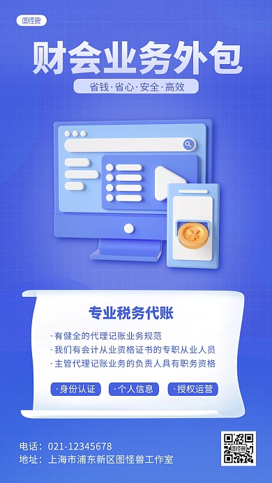 财务咨询的视觉艺术 精准传达价值与专业性